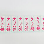 さくら餅シール